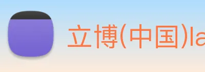 立博(中国)ladbrokes Logo